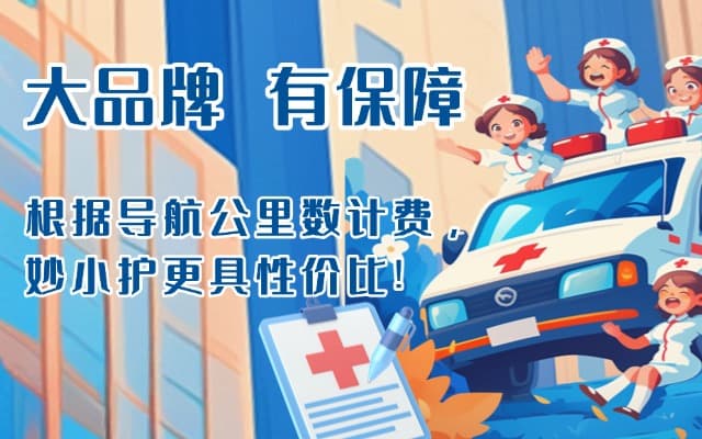 永福救护车转运